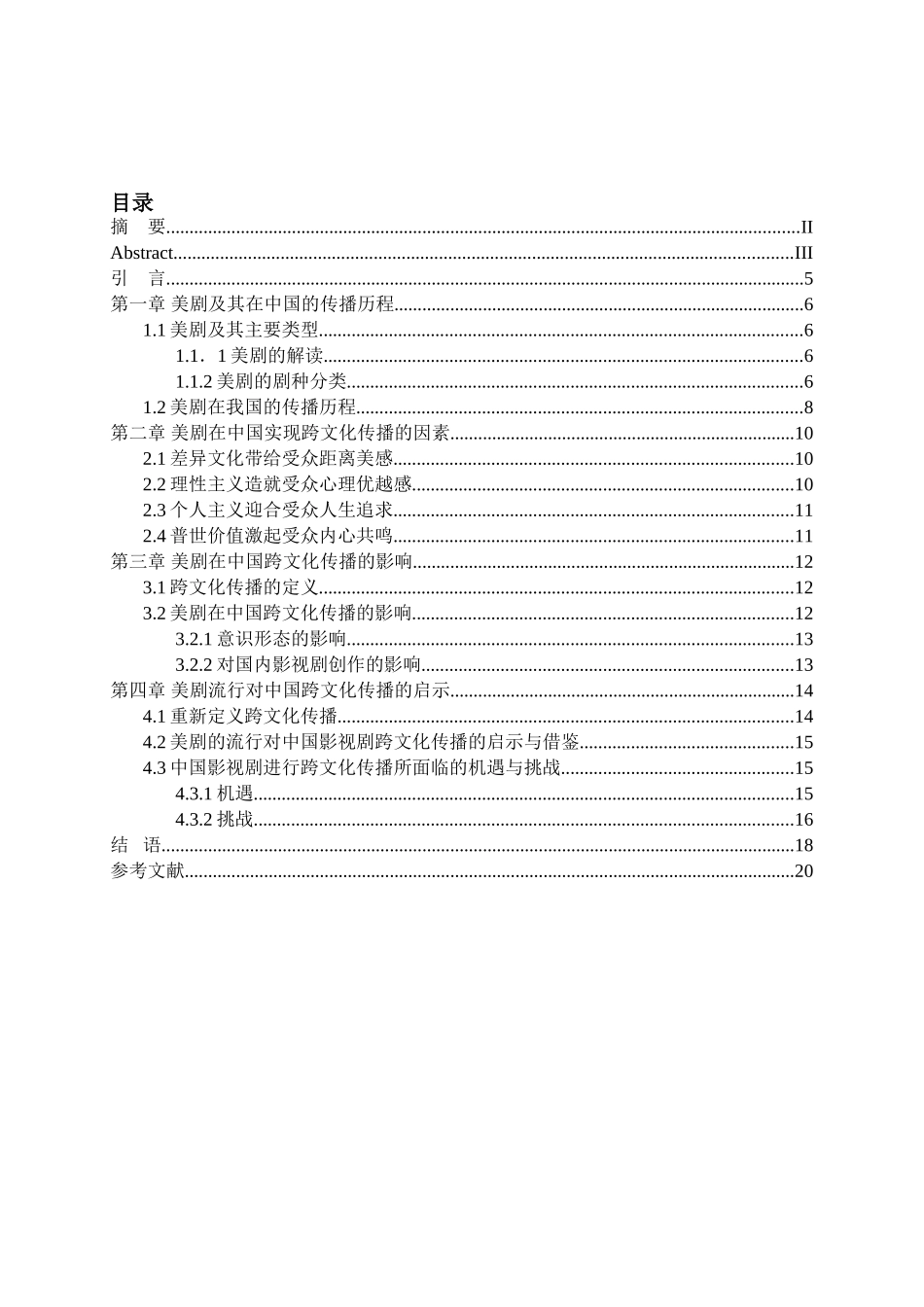 美剧在中国的跨文化传播分析研究  影视编导专业_第3页