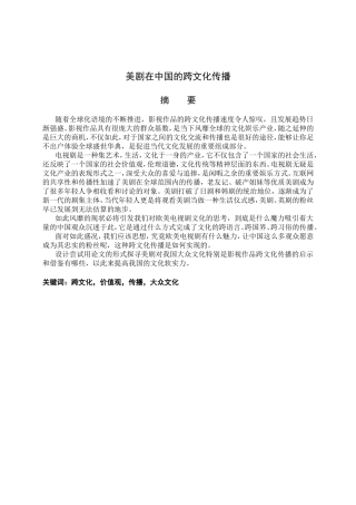 美剧在中国的跨文化传播分析研究  影视编导专业