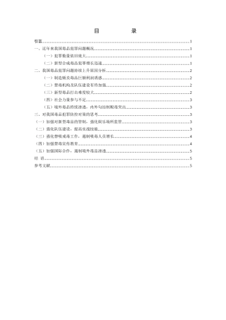 浅析毒品犯罪分析研究  法学专业