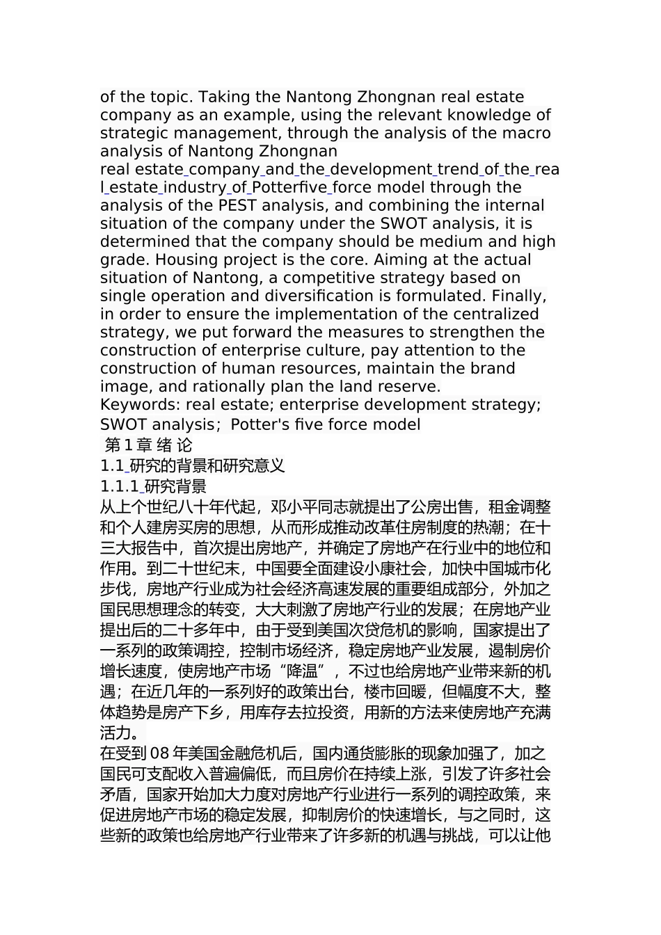 南通中南房地产企业发展战略研究分析  工商管理专业_第2页