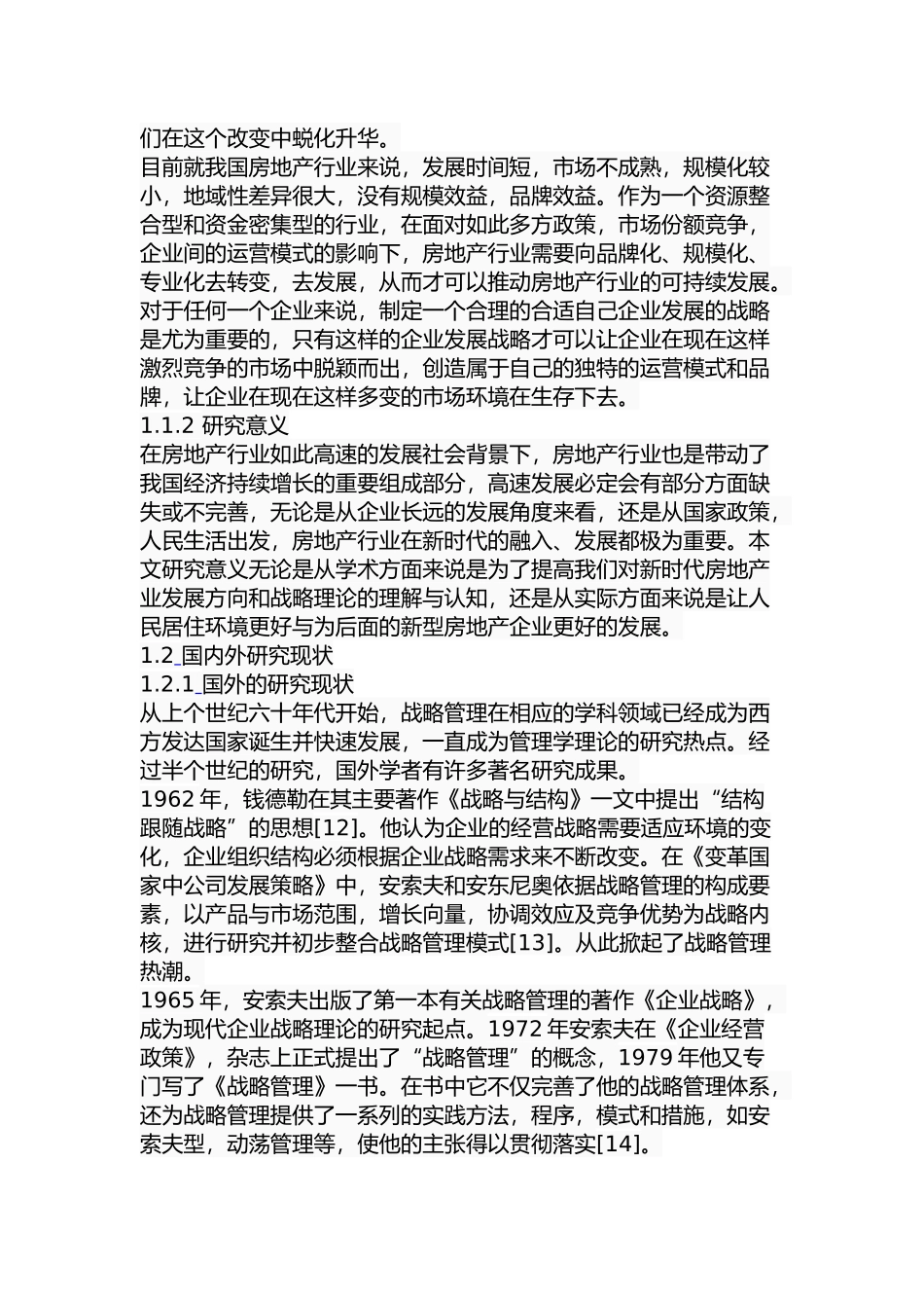 南通中南房地产企业发展战略研究分析  工商管理专业_第3页