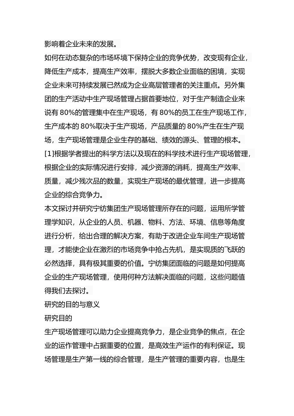 宁纺集团公司生产现场管理研究分析 工商管理专业_第3页