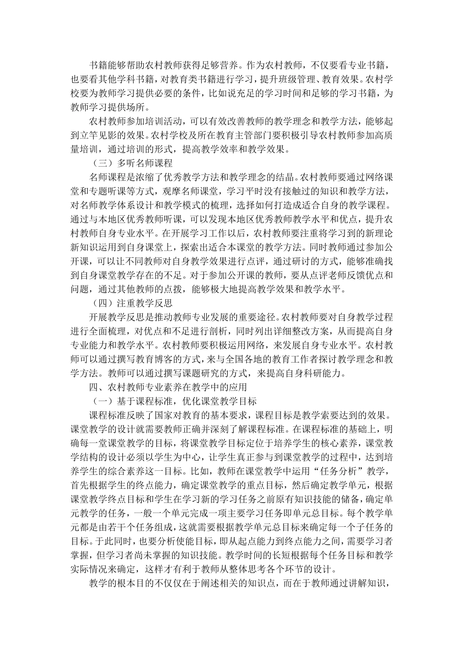 农村教师专业发展途径分析研究  教育教学专业_第3页