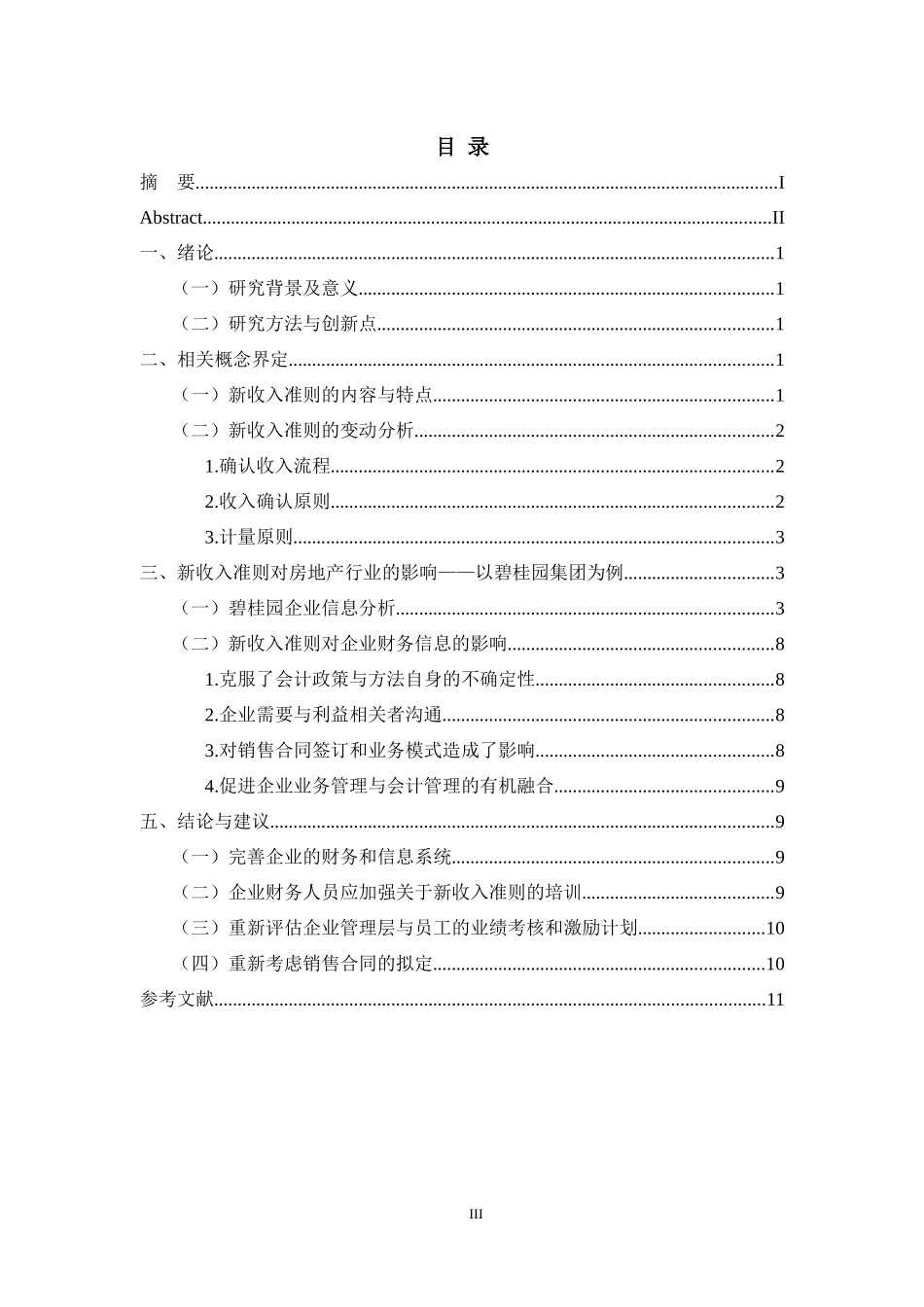 浅析新收入准则对企业财务信息的影响分析研究  财务管理专业_第3页