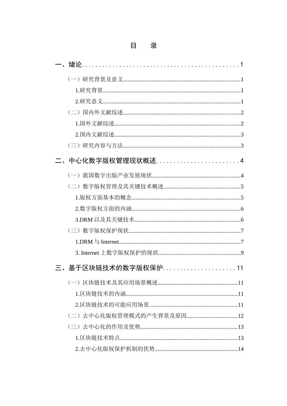 区块链技术下数字版权管理模式研究分析  法学专业_第3页