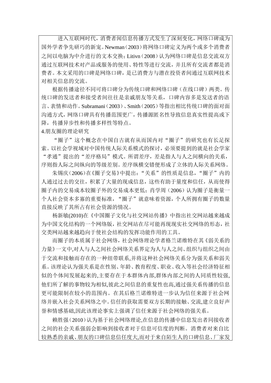 朋友圈众筹融资模式的口碑营销效应研究分析—以电影《大圣归来》为例 金融学专业_第2页