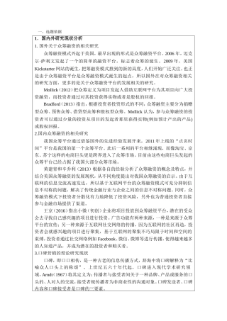 朋友圈众筹融资模式的口碑营销效应研究分析—以电影《大圣归来》为例 金融学专业