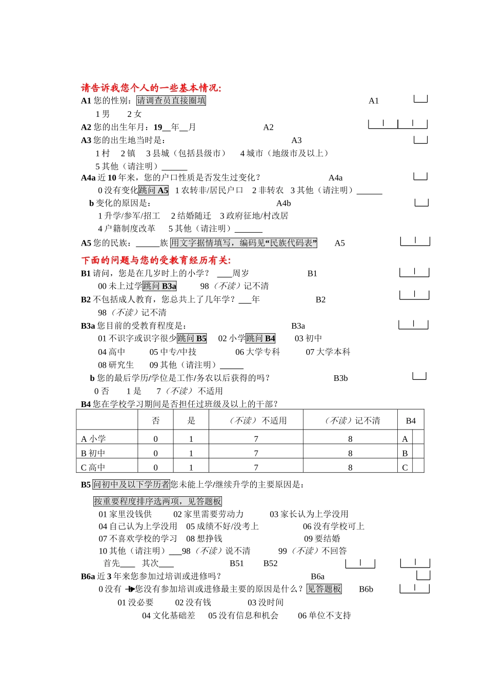个人实习方面的问卷实习_第1页