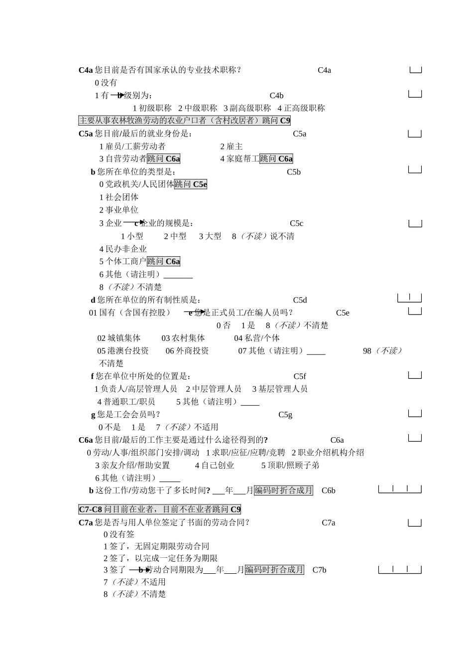 个人实习方面的问卷实习_第3页