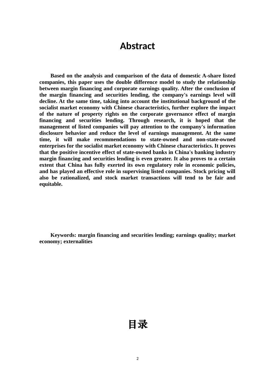 融资融券对企业盈余质量的影响分析研究——以沪深A股上市公司为例  财务管理专业_第2页