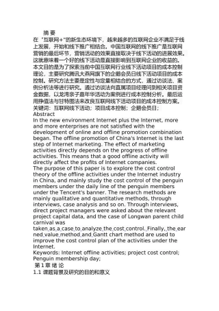 企鹅会员日项目的成本控制研究分析  财务管理专业