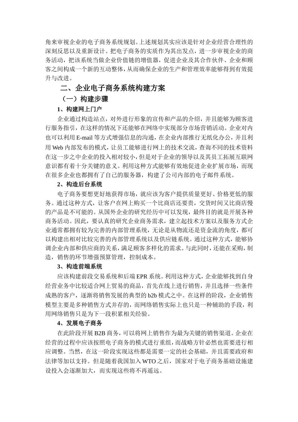 企业电子商务系统的构建设计和实现 计算机专业_第3页