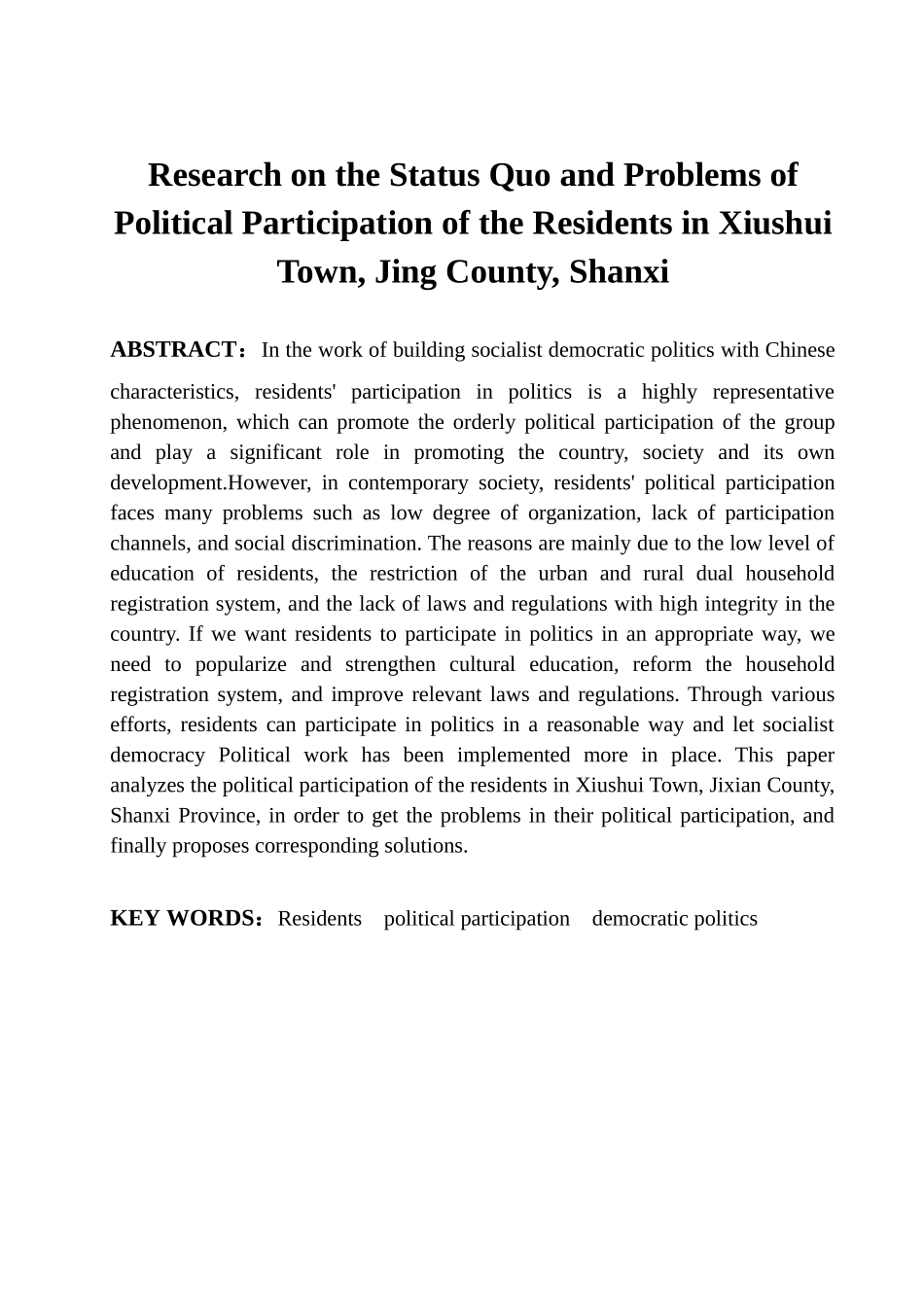 山西省盂县秀水镇居民政治参与现状及问题研究分析  工商管理专业_第2页
