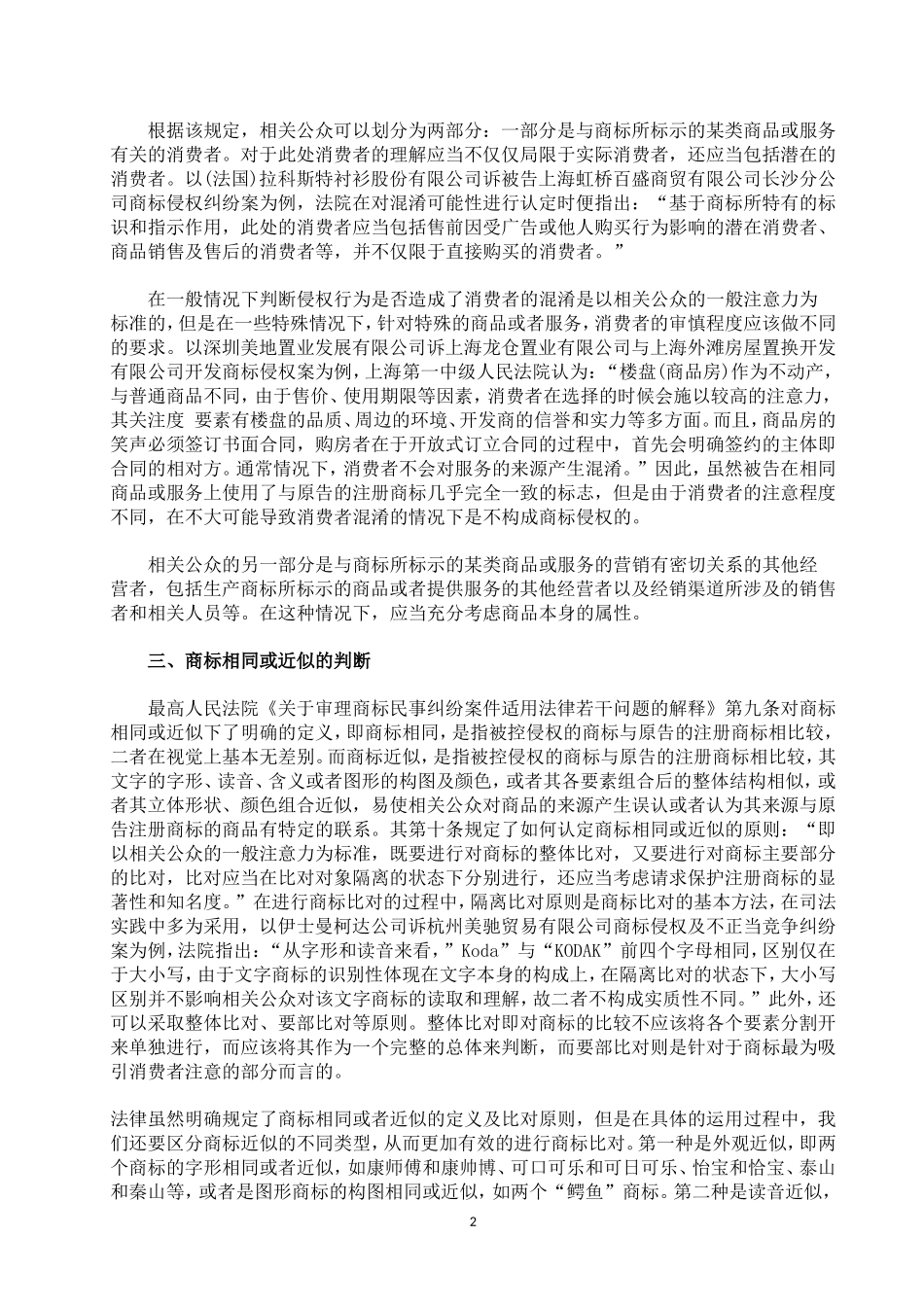 商标纠纷中“混淆”的司法判断分析研究  法学专业_第2页