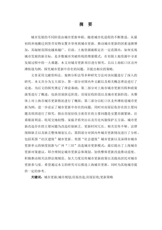 上海城市更新的问题及对策研究分析—以虹口区北外滩街道为例 公共管理专业