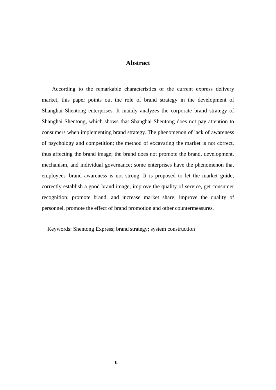 上海申通集团有限公司的品牌战略体系的完善研究分析  工商管理专业_第2页