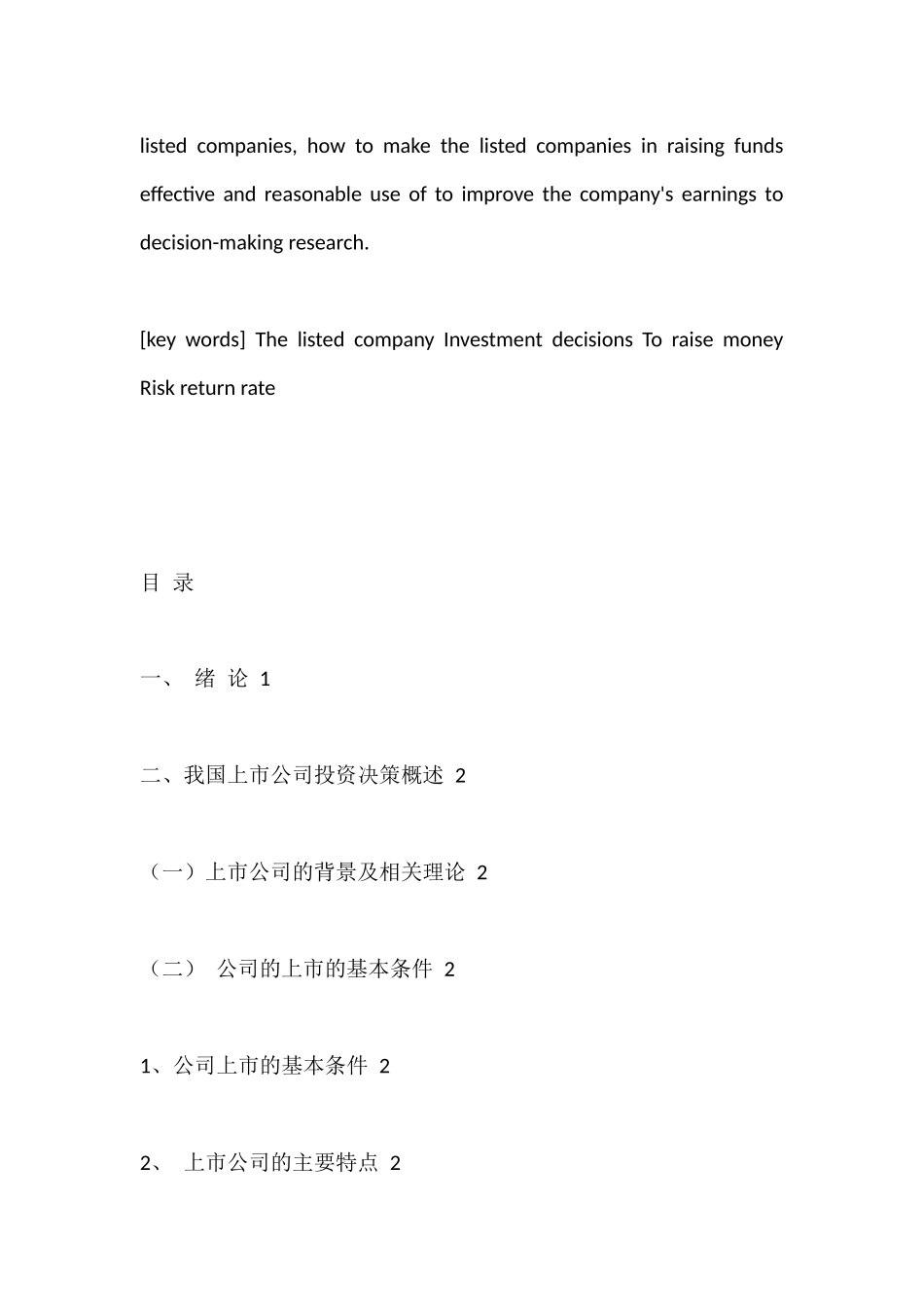 上市公司投资决策研究分析 工商管理专业_第3页