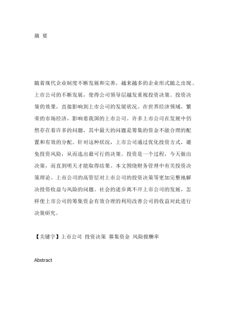 上市公司投资决策研究分析 工商管理专业