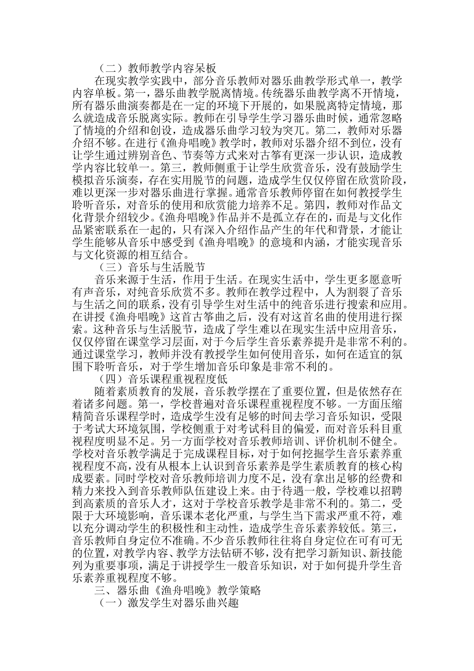 器乐曲《渔舟唱晚》教学体会分析研究  音乐教学专业_第2页