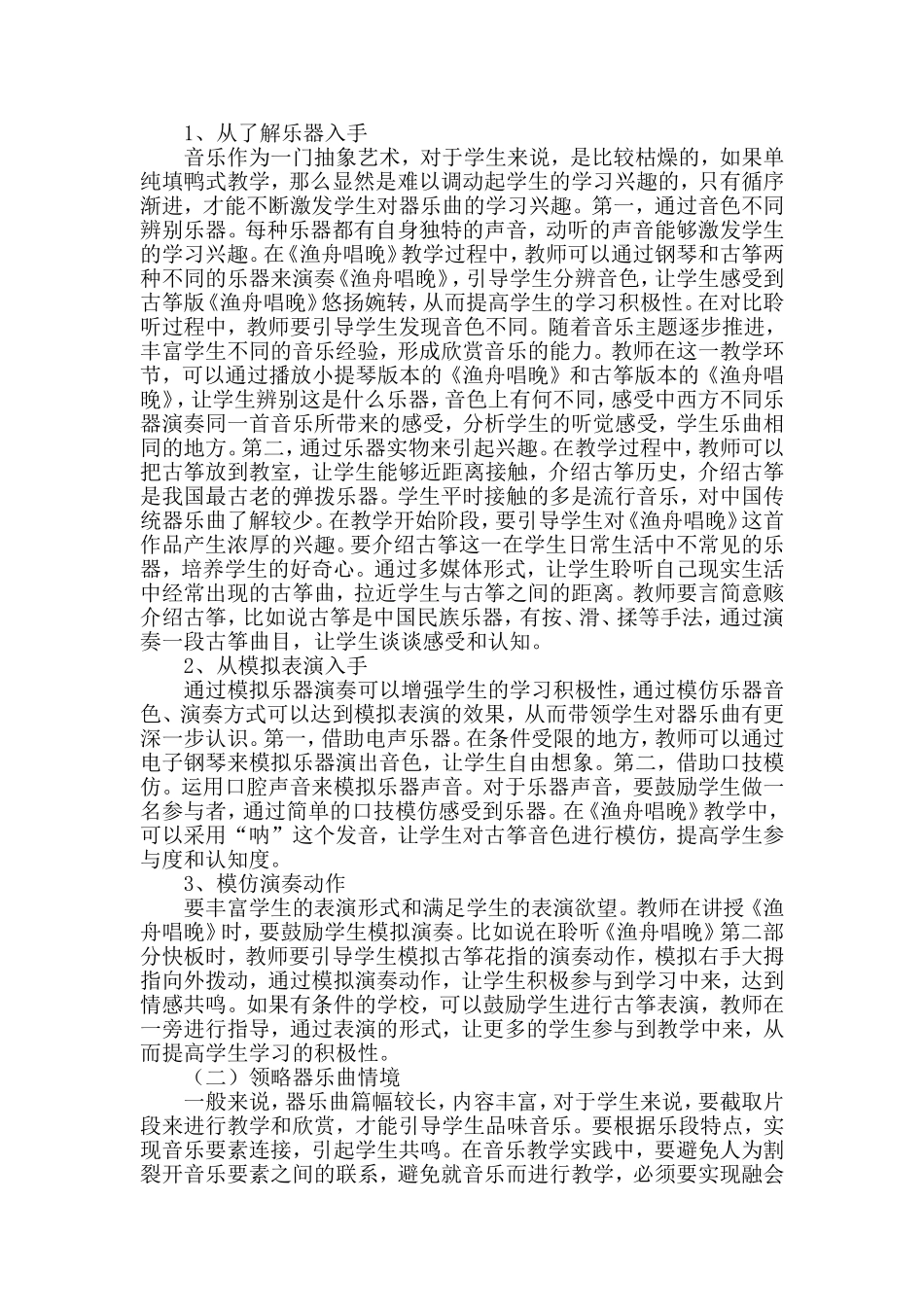 器乐曲《渔舟唱晚》教学体会分析研究  音乐教学专业_第3页