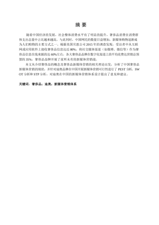 奢侈品牌迪奥在中国一线城市的新媒体营销策略研究分析  市场营销专业