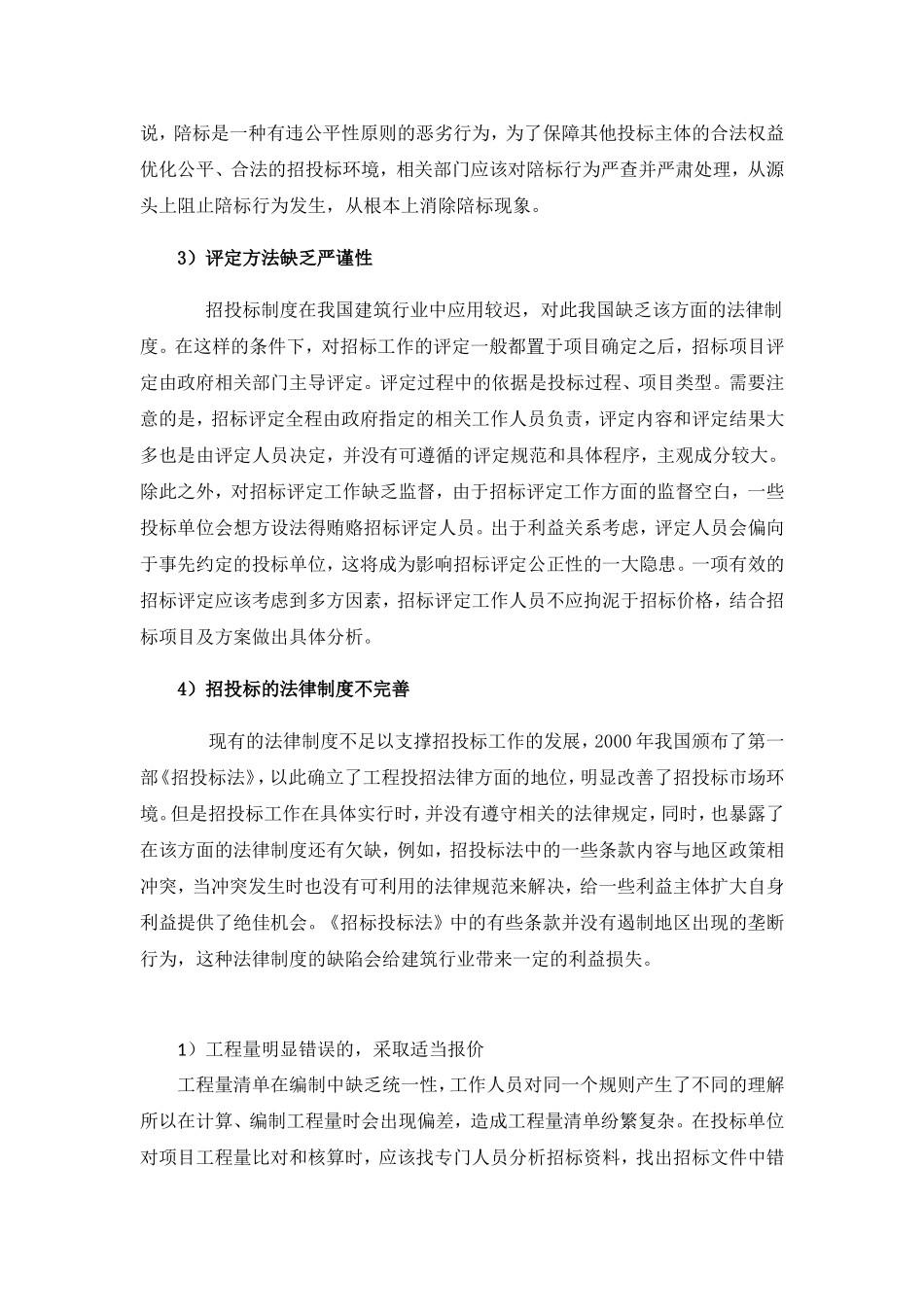 浅论招投标工作分析研究  工商管理专业_第2页