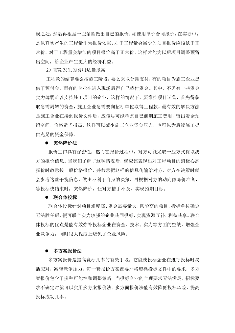 浅论招投标工作分析研究  工商管理专业_第3页