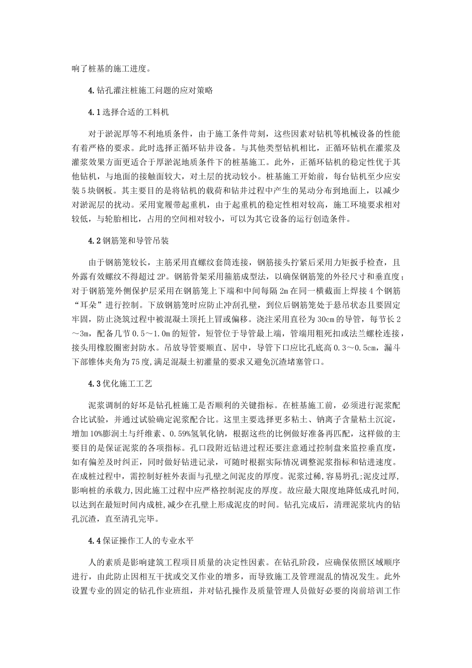 浅谈厚淤泥质土钻孔灌注桩的质量控制分析研究 地址勘测专业_第3页