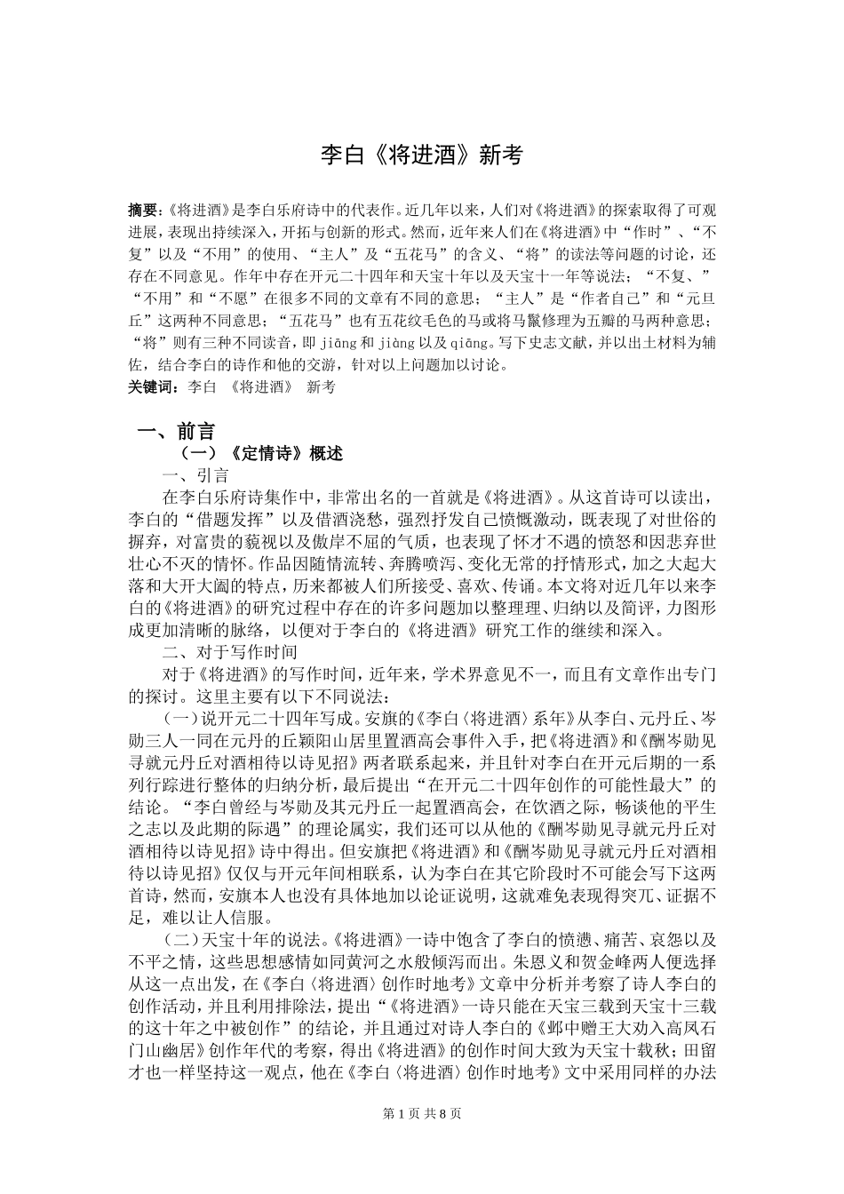谈《定情诗》中的定情信物分析研究  汉语言文学专业_第2页