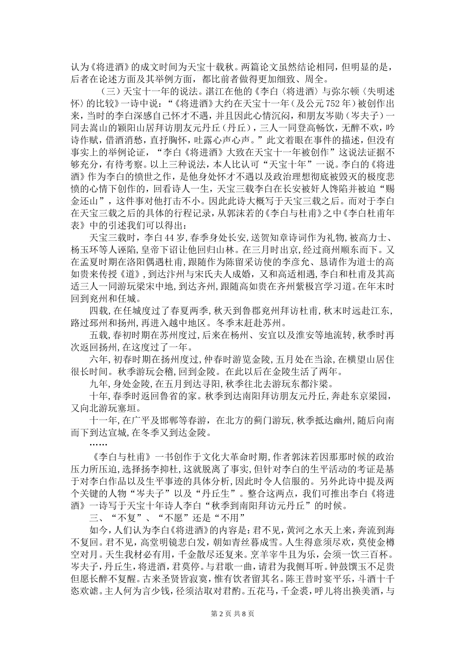 谈《定情诗》中的定情信物分析研究  汉语言文学专业_第3页