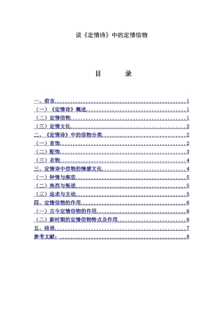 谈《定情诗》中的定情信物分析研究  汉语言文学专业