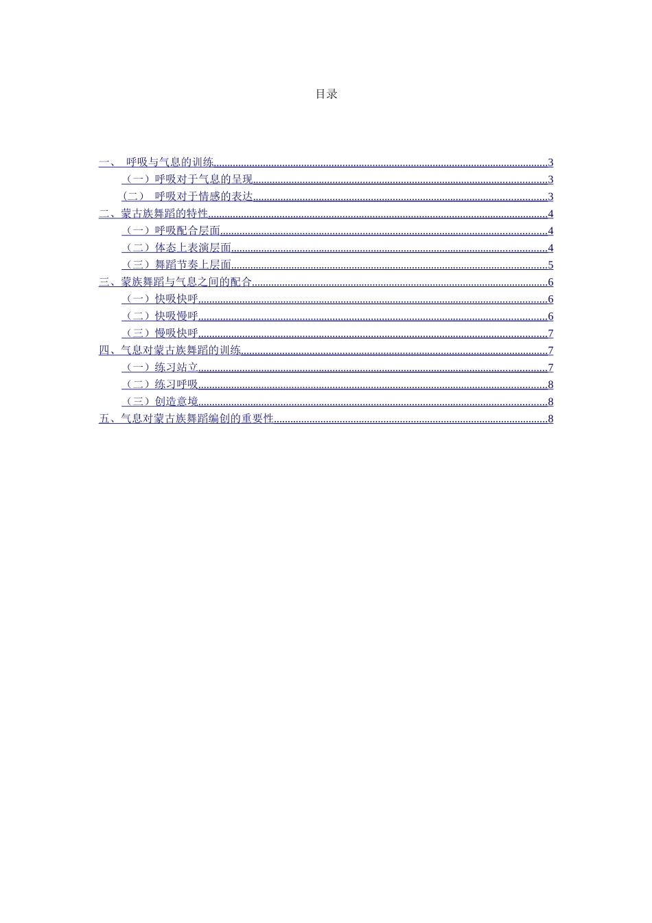 浅谈蒙古族舞蹈中呼吸训练的重要性分析研究  舞蹈学专业_第2页
