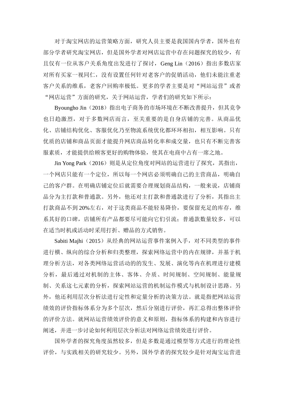 淘宝网店运营存在的问题及对策研究分析 工商管理专业_第1页