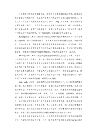 淘宝网店运营存在的问题及对策研究分析 工商管理专业