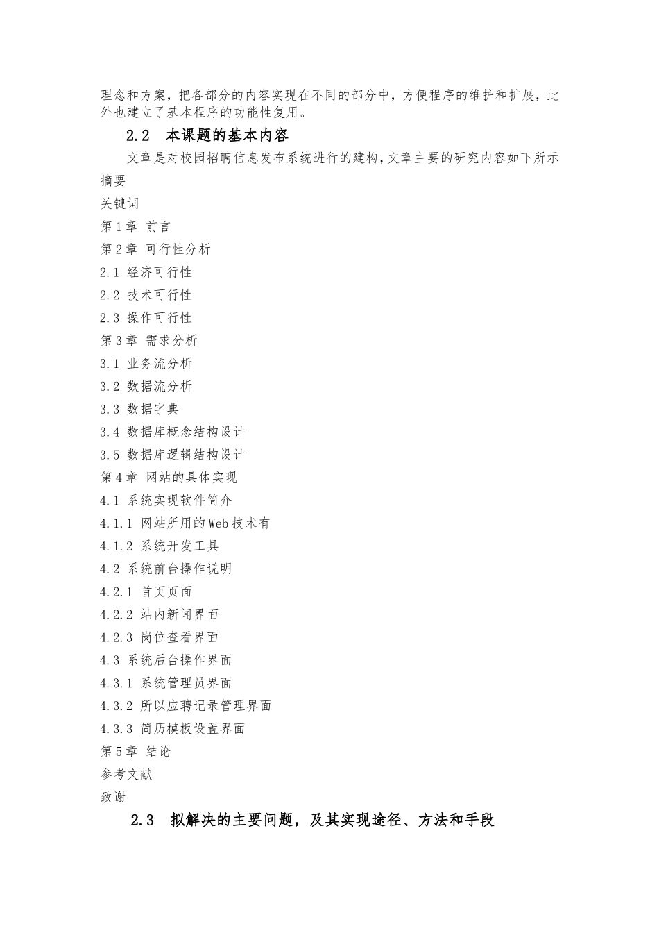题基于PHP的校园招聘信息发布系统的设计与实现  网络工程管理专业_第3页