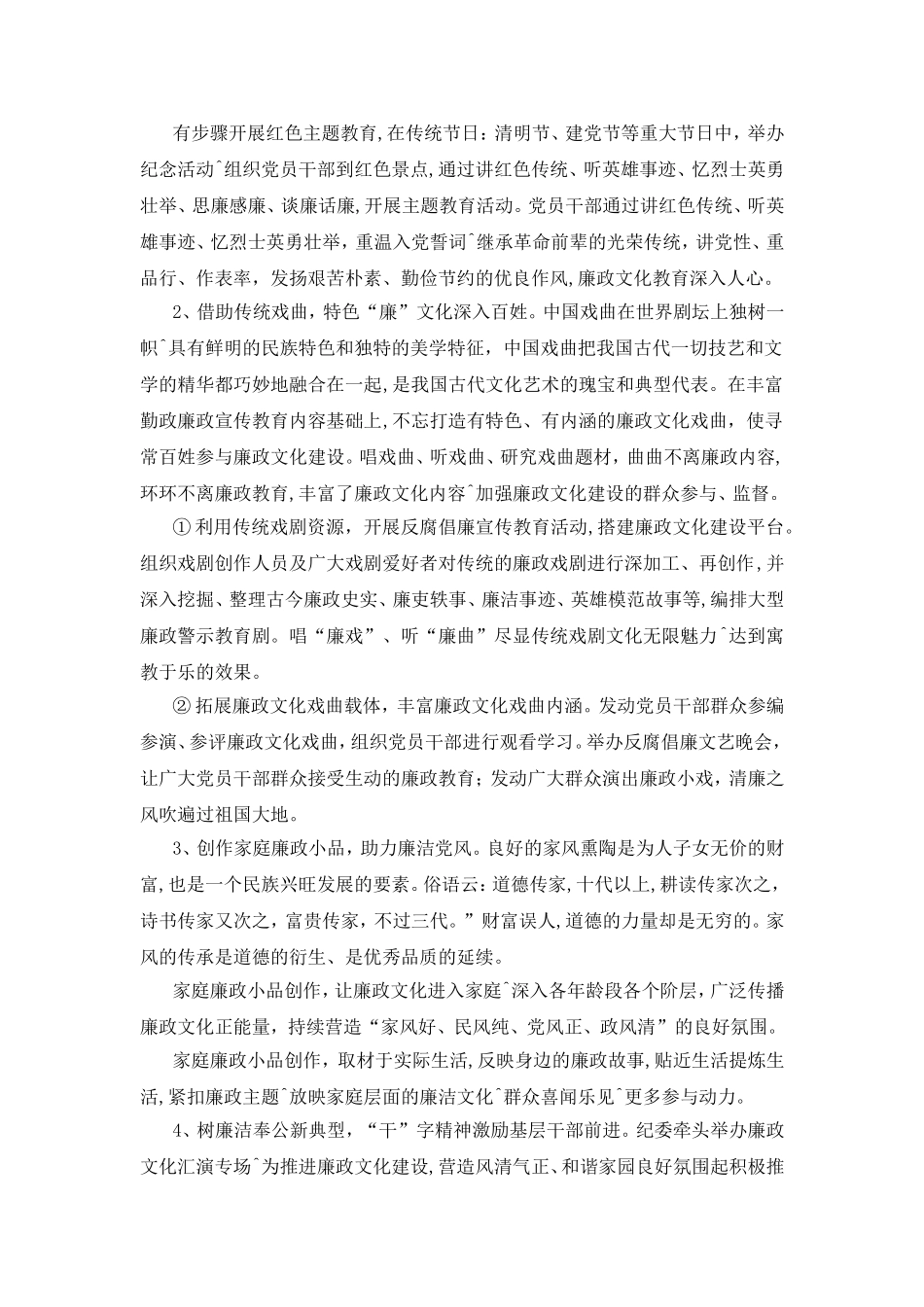 浅谈群众监督在党风建设中的作用分析研究 公共管理专业_第3页