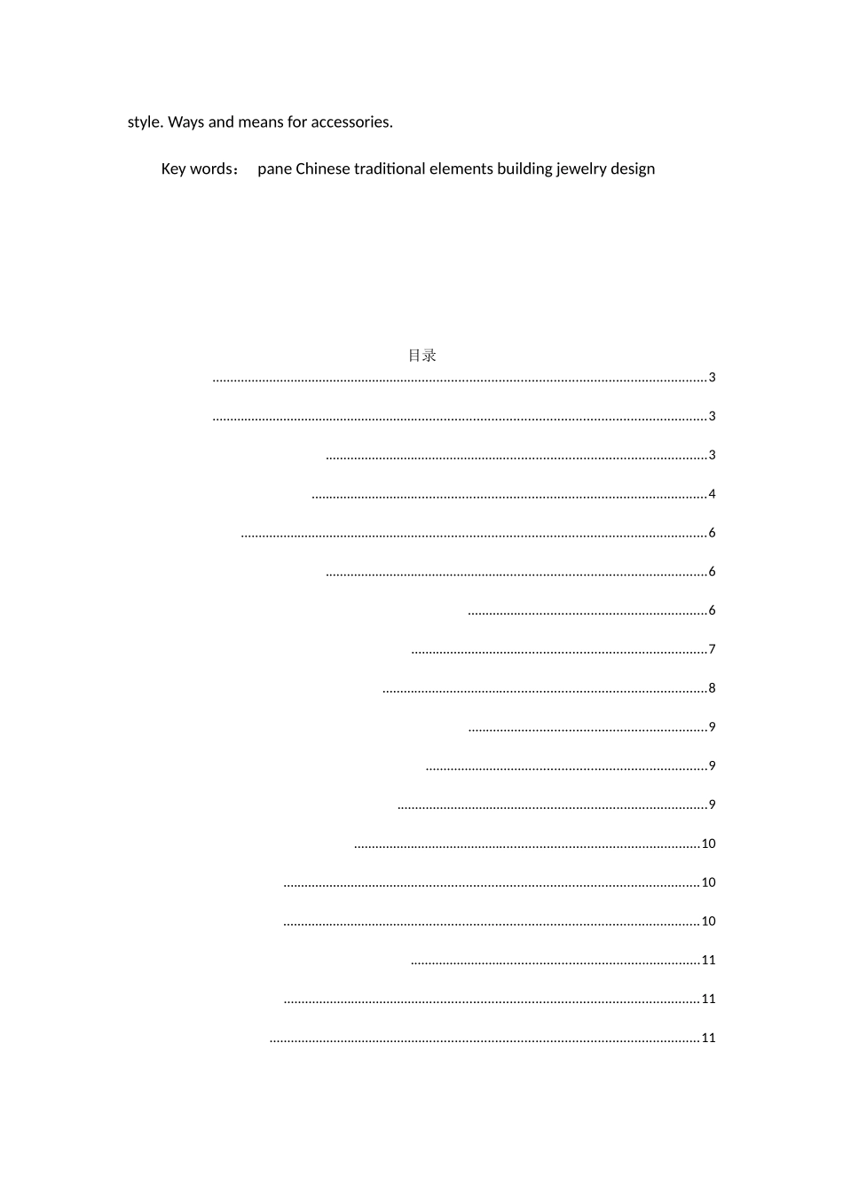浅谈唐朝纹样对当代饰品设计的影响分析研究  服装设计专业_第2页