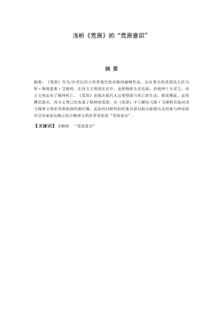 浅析《荒原》的“荒原意识” 分析研究  汉语言学专业