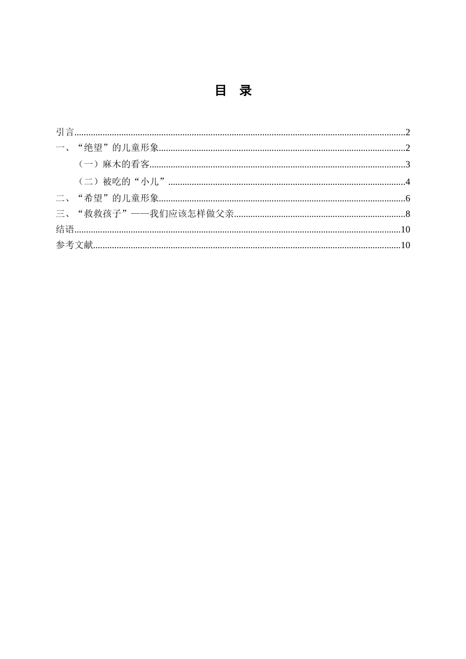 浅析鲁迅小说中的儿童形象分析研究 汉语言文学专业_第2页
