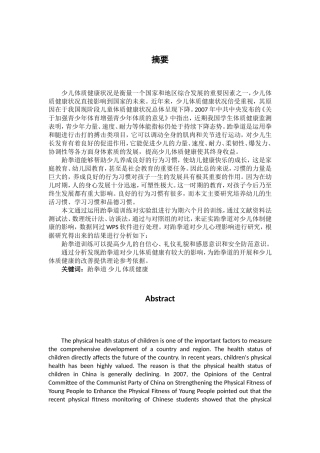 浅析武汉市跆拳道运动对少儿的影响分析研究——以武汉市龙武跆拳道培训机构为例 体育运动专业