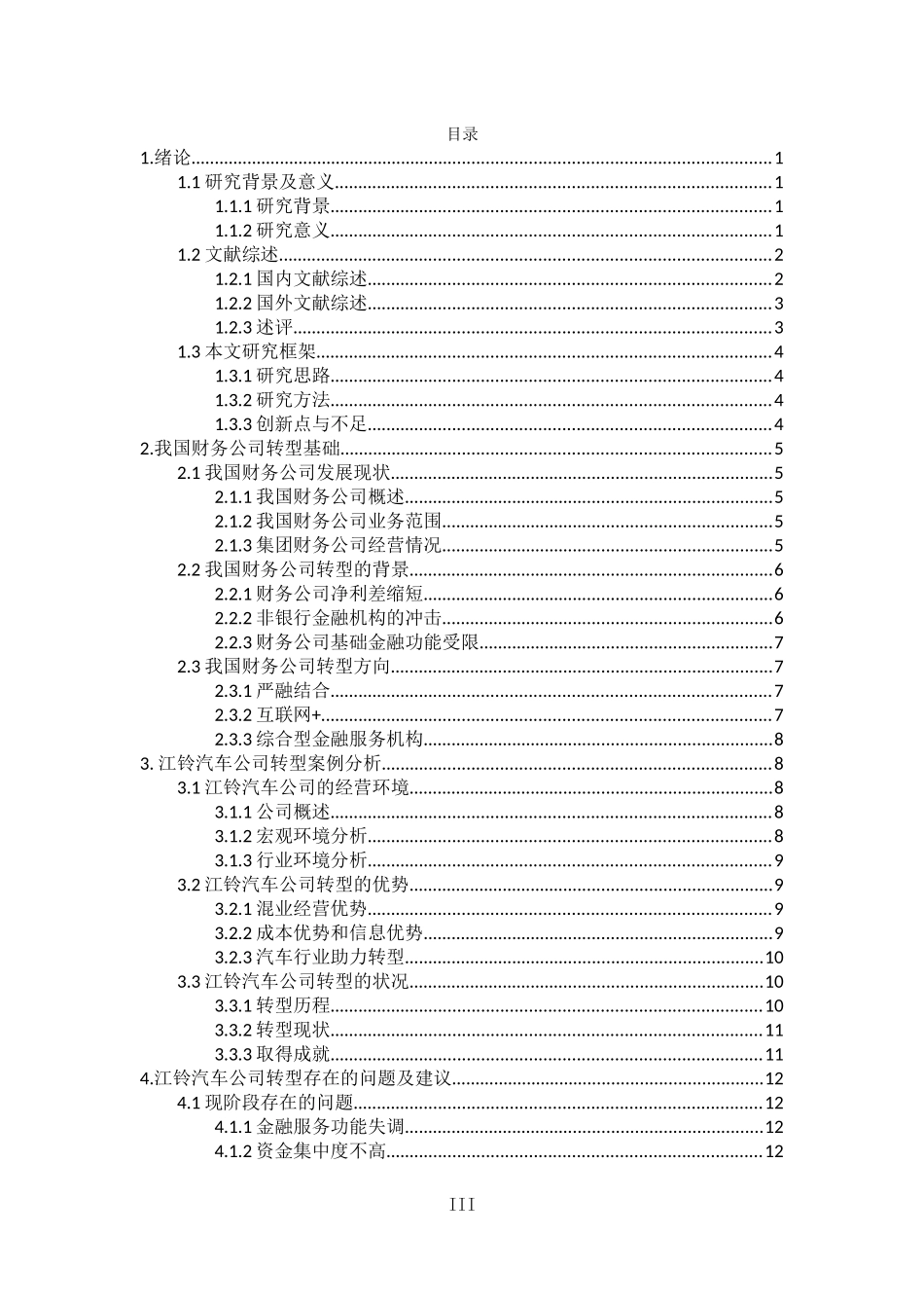 我国企业集团财务公司的转型探索——以江铃汽车集团财务公司为例 会计学专业_第3页
