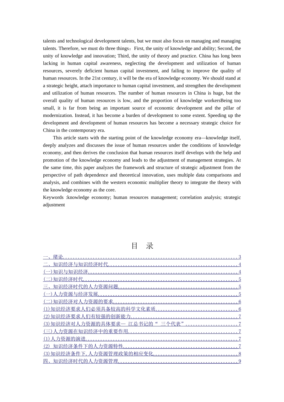 人力资源专业  知识经济与人力资源管理分析研究_第2页