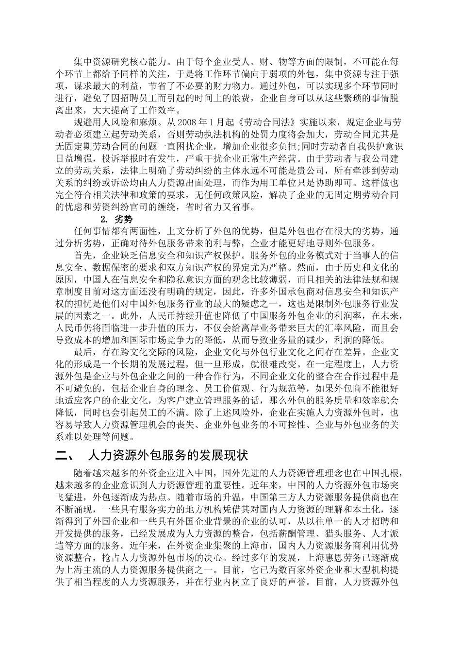 人力资源专业 人力资源外包的风险及对策研究分析_第2页
