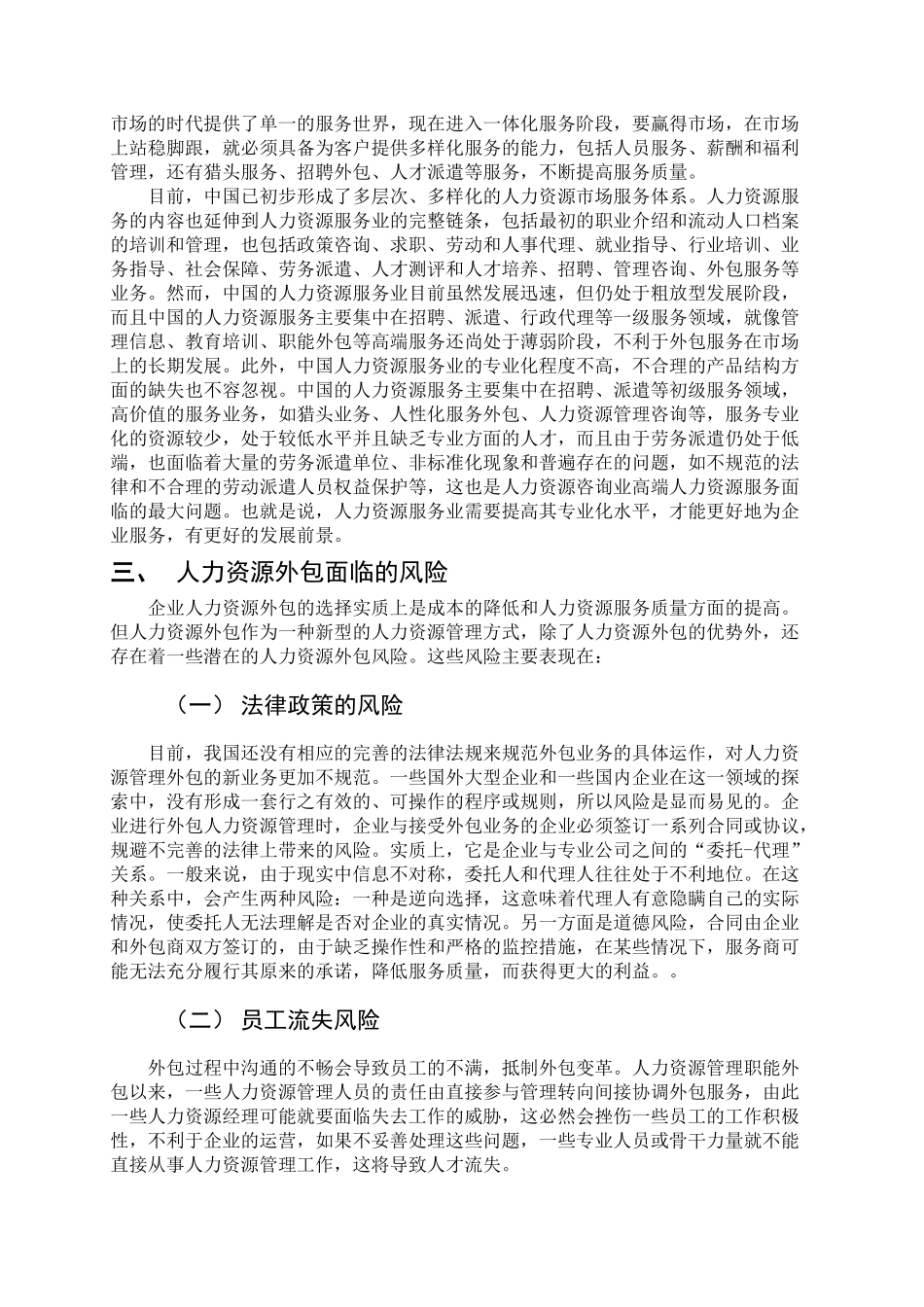 人力资源专业 人力资源外包的风险及对策研究分析_第3页