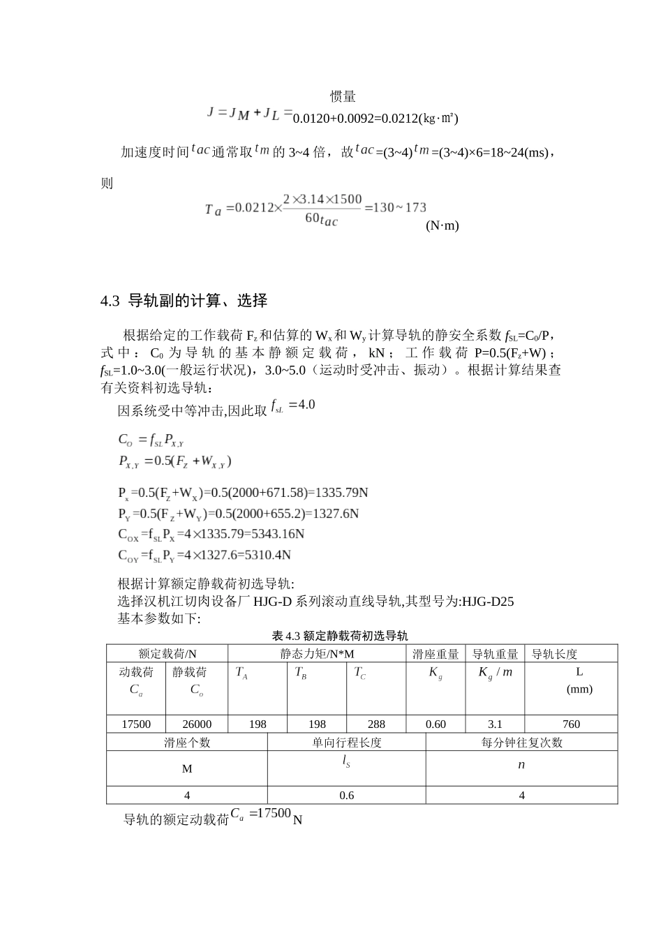 肉类切片机的设计和实现 机械制造及其自动化专业_第1页