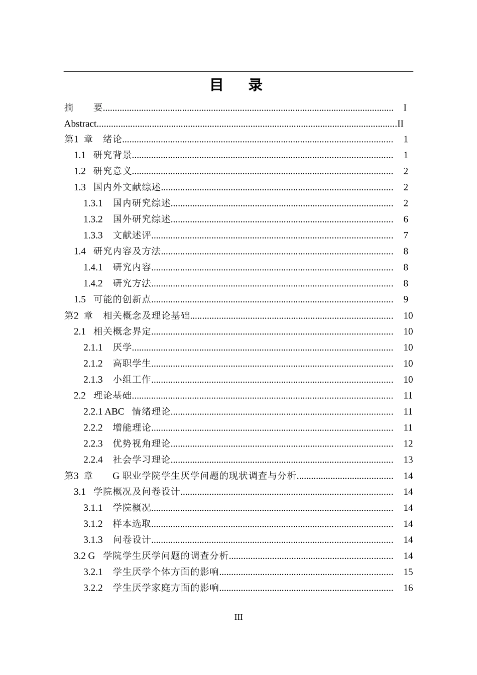小组工作介入高职院校学生厌学问题研究——以g职业学院为例  教育教学专业_第3页