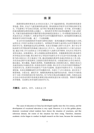 小组工作介入高职院校学生厌学问题研究——以g职业学院为例  教育教学专业
