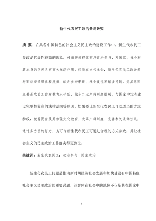 新生代农民工政治参与研究分析   社会学专业