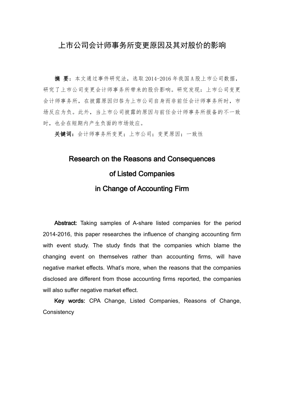 上市公司会计师事务所变更原因及其对股价的影响分析研究  财务管理专业_第1页