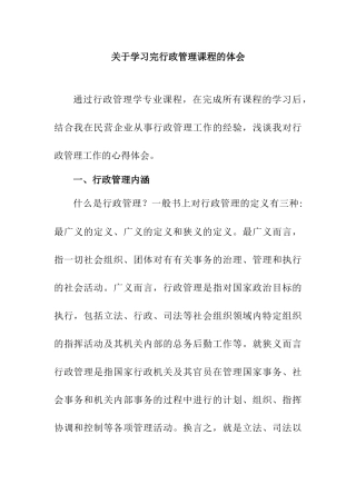 学习完行政管理课程的体会感悟体会